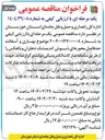 تصویر کوچک آگهی  بهسازی و آسفالت 