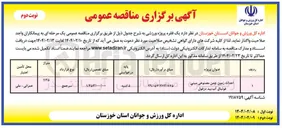 تصویر کوچک آگهی احداث زمین چمن مصنوعی مینی فوتبال 