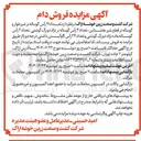 تصویر کوچک آگهی تعداد ۱۱۱ رأس گوساله نر شیرخوار و گوساله نر قطع شیر هلشتاین تعداد ۴ رأس گوساله نر نژاد دو رگ گوشتی ، تعداد ۲ رأس گوساله ماده نژاد دورگ گوشتی و تعداد ۲۴ رأس گاو آبستن داشتی درجه دو 