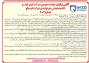 تصویر کوچک آگهی باتری ۶۶ آمپر خشک ۱۲ ولت