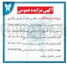 تصویر کوچک آگهی  فروش ضایعات کاغذ شامل سر رول - ته رول - آواریه