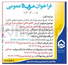 تصویر کوچک آگهی  فروش ۹ قلم کالای اسقاط و مازاد 