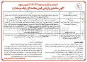 تصویر کوچک آگهی طراحی ، خرید ، نصب و راه اندازی سیستم مکانیزاسیون انبار قطعات یدکی و عمومی به همراه ماشین های مورد نیاز 
