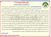 تصویر کوچک آگهی  عملیات آماده سازی ، استخراج ، بارگیری ، حمل و تخلیه در سنگ شکن یا محل دپوی مارل به مقدار ۱,۵۰۰,۰۰۰ یک میلیون و پانصد هزار تن عملیات آماده سازی استخراج ، بارگیری ، حمل و تخلیه در سنگ شکن یا محل دپوی خاک رس به مقدار ۳۰۰,۰۰۰ ( سیصد هزار تن ، عملیات آماده سازی ، حفاری ، انفجار ، استخراج ، بارگیری ، حمل و تخلیه در سنگ شکن یا محل دپوی سنگ آهک به مقدار ۲۰۰,۰۰۰ دویست هزار تن عملیات بارگیری حمل مجدد و تخلیه حدود ۲۰ درصد کل تناژ مواد معدنی موضوع قرارداد از دپوهای سنگ آهک ، سنگ آهن ، سنگ گچ خاک رس ، سیلیس داخل و خارج محوطه کارخانه ، بارگیری ، حمل مجدد و تخلیه مارل مجاور سنگ شکن 