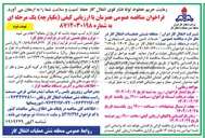 تصویر کوچک آگهی خدمات تامین خودروی استیجاری با راننده 