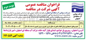 تصویر کوچک آگهی تامین خودروهای استیجاری برای انجام ماموریتهای درون شهری و برون شهری