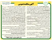 تصویر کوچک آگهی احداث ایستگاههای اتوبوس شهری در سطح منطقه دو 