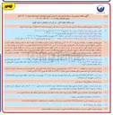 تصویر کوچک آگهی  عملیات اجرایی سازه ای بخشی از مدول اول و بهسازی تصفیه خانه فاضلاب شهر