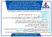 تصویر کوچک آگهی  اجرا و پیاده سازی مدیریت امنیت اطلاعات ( ISMS ) ، طراحی و بهینه سازی زیر ساختهای شبکه مقاوم سازی کلیه تجهیزات سرویسها و داراییهای حوزه فناوری اطلاعات و ارتباطات و انجام و گزارش تست نفوذ در شبکه های رایانه ای 