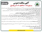 تصویر کوچک آگهی  ترمیم نوار حفاری و لکه گیری آسفالت سطح شهر