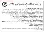 تصویر کوچک آگهی خدمات عمومی نظافت ، تایپ خدمات اداری و نگهبانی ادارات