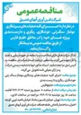 تصویر کوچک آگهی اجرای کلیه عملیات های برشکاری مونتاژ سنگ زنی جوشکاری ریگری و داربست بندی 