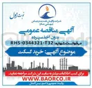 تصویر کوچک آگهی خرید گسکت 
