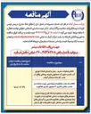 تصویر کوچک آگهی انجام خدمات مشاوره و ارائه طرح بهینه سازی سیستم های سوخت رسانی نفتکوره و در صورت نیاز نوسازی مخازن نفتکوره قدیمی و گرمکن های نفتکوره قدیمی مشعل کوره های واحد اول و دوم 