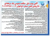 تصویر کوچک آگهی نصب ۸۱۳ فقره انشعاب فاضلاب و ۵۰۰ متر لوله گذاری