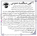 تصویر کوچک آگهی تعویض آستری های آسیاب مواد خام واحد سه کارخانه به تناژ تقریبی ۷۴ تن