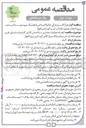 تصویر کوچک آگهی انجام عملیات معماری ساختمان اداری کارفرما و مشاور طرح تصفیه خانه آب شرب و ایستگاه پمپاژ آبگیر کوت امیر 