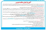تصویر کوچک آگهی اجرای پروژه مشاور خدمات نظارت شهر