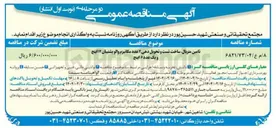 تصویر کوچک آگهی تامین متریال ساخت تست و تحویل دهی ۲ عدد مکانیزم والو پشتیبان ۱۲ اینج 
