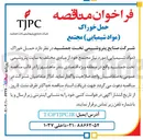 تصویر کوچک آگهی  حمل خوراک (مواد شیمیایی)