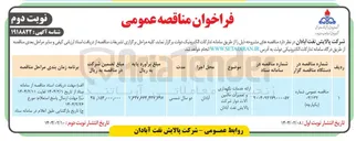 تصویر کوچک آگهی ارائه خدمات نگهداری و تعمیرات ماشین آلات دوار