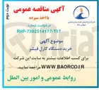 تصویر کوچک آگهی خرید دستگاه کارل فیشر