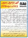 تصویر کوچک آگهی جذب سرمایه گذار جهت احداث پروژه های مسکونی