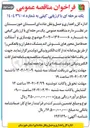 تصویر کوچک آگهی بهسازی و آسفالت