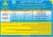 تصویر کوچک آگهی اجاره غرفه های شماره 11 و 13 و 14 (کاربری آزاد) و اجاره غرفه شماره 19 (بوفه مجموعه آب درمانی)