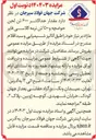 تصویر کوچک آگهی مقدار 6000 تن لجن حوضچه و 1500 تن نرمه کلاسی فایر مازاد