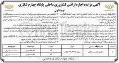 تصویر کوچک آگهی  اجاره اراضی کشاورزی