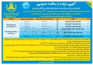 تصویر کوچک آگهی اجاره غرفه های ۱۱، ۱۳ و ۱۴ ( کاربری ازاد) و غرفه شماره ۱۹ (بوفه مجموعه آب درمانی)