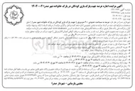 تصویر کوچک آگهی مزایده اجاره عرصه جهت پارک بازی کودکان در پارک خانواده