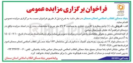 تصویر کوچک آگهی فروش یک واحد مغازه با‌کاربری تجاری به مساحت ۷۹/۲ مترمربع