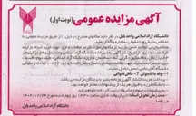 تصویر کوچک آگهی بوفه دانشجوئی