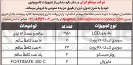 تصویر کوچک آگهی سوییچ شبکه ۲۴ پورت 
