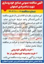 تصویر کوچک آگهی خرید رنگهای خودرویی