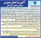 تصویر کوچک آگهی ساخت بدنه های کیوسک و خودپرداز 