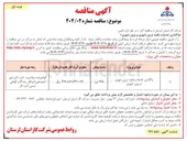 تصویر کوچک آگهی خدمات نقلیه درون شهری و برون شهری