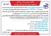 تصویر کوچک آگهی عملیات اجرایی ادامه بلوار  
