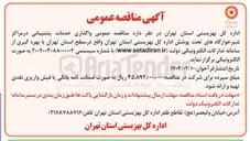 تصویر کوچک آگهی خدمات پشتیبانی در مراکز