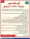 تصویر کوچک آگهی جدولگذاری شهرک کوثر