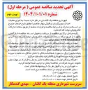تصویر کوچک آگهی اجرای عملیات احداث دوربرگردان ترافیکی