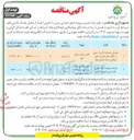 تصویر کوچک آگهی توسعه و بهبود شبکه حمل و نقل درون شهری  
