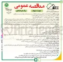 تصویر کوچک آگهی تامین میکسر بتن و پمپ بتن ( زمینی ، هوایی ( دکل ) ) 
به مقدار ۴۰۰ شیفت کاری میکسر و ۲۰۰ شیفت کاری پمپ بتن 
