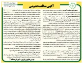 تصویر کوچک آگهی احداث ایستگاههای اتوبوس شهری در سطح منطقه دو به مبلغ برآورد اولیه ۵۰/۰۰۰/۰۰۰/۰۰۰ ریال و سپرده شرکت در مناقصه به مبلغ ۲/۵۰۰/۰۰۰/۰۰۰ ریال ) داشتن حداقل پایه ۵ در رشته راه و ترابری يا ابنیه و ساختمان 
