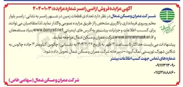 تصویر کوچک آگهی  تعدادی قطعات زمین 