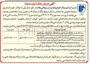 تصویر کوچک آگهی فروش ملک 