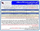 تصویر کوچک آگهی فروش املاک و مستغلات 