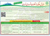 تصویر کوچک آگهی فروش املاک و مستغلات